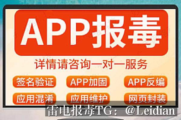 APP被应用宝整改-从报毒排查到安全合规的全流程处理指南