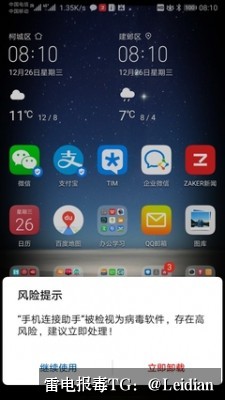 App报毒误报处理实战指南-从风险排查到合规整改的完整app风险处理流程