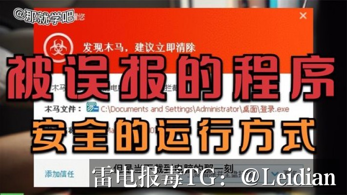 App报毒木马解决-从风险排查到误报申诉的完整技术指南