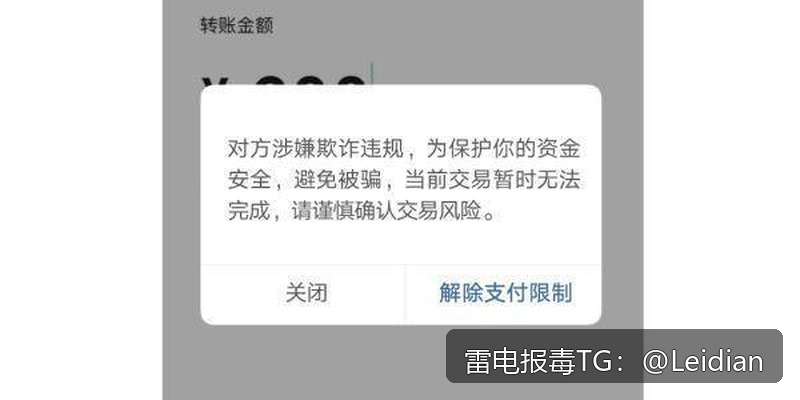 真我APP提示病毒解除-从风险排查到误报申诉的完整技术指南