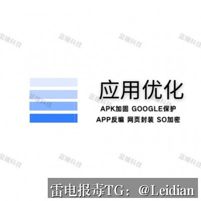App风险提示加固处理-从报毒定位到误报申诉与安全整改的完整技术指南