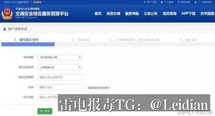 真我APP提示病毒解除-从风险排查到误报申诉的完整技术指南